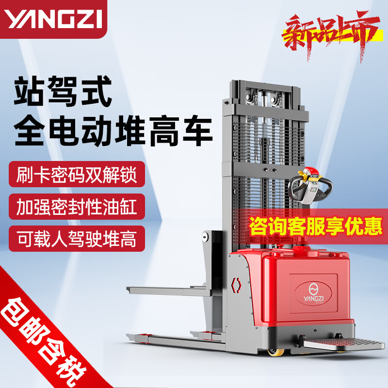 揚子站駕式堆高車CDD-A