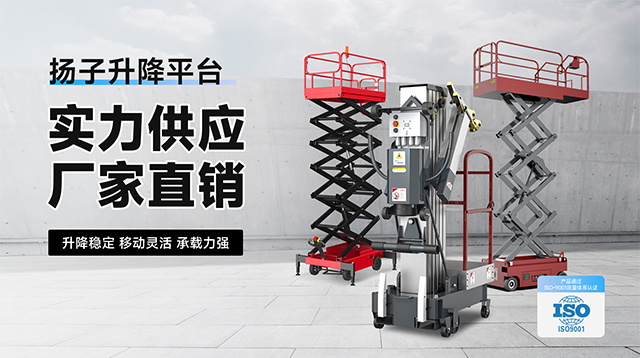 升降平臺(tái)車(chē)