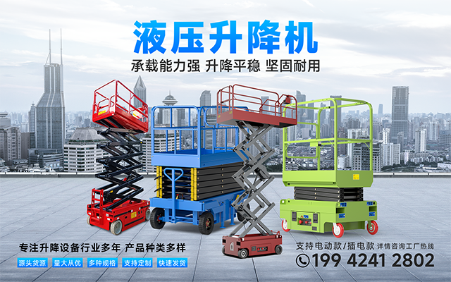 液壓升降平臺車